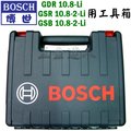 ☆【五金達人】☆ BOSCH 博世 GDR10.8-Li GSR10.8-2-Li GSB10.8-2-Li 專用工具箱 手提箱 Tools Case