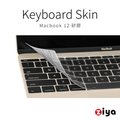 [ZIYA] Macbook 12 鍵盤保護膜 環保無毒矽膠材質 (一入)