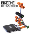 BIKEONE FIT-19 活力健身機 工廠直營 禮贈品批發