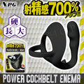 【射精感700%】日本NPG Power Cockbelt Enema 老二盔甲肛塞屌環