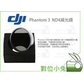 數位小兔 【DJI Phantom 3 ND4 減光鏡】大疆 空拍機 飛行器 無人機 精靈 濾鏡