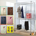 《百嘉美》鐵力士三層雙吊桿布套衣櫥附輪(120x45x185CM)(五色) 鐵架 層架WA016