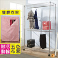 《百嘉美》鐵力士三層雙吊桿布套衣櫥附輪(粉紅白點布套) (120x45x185CM)鐵架 層架WA016-P
