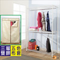 《百嘉美》白烤漆鐵力士強固型附布套三層雙桿衣櫥(米白色布套)(120x45x180CM)/層架 WA018WH-WH