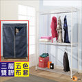 《百嘉美》白烤漆鐵力士強固型附布套三層雙桿衣櫥(藏藍色布套)(120x45x180CM)/層架WA018WH-B