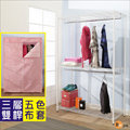 《百嘉美》白烤漆鐵力士強固型附布套三層雙桿衣櫥(粉紅白點布套)(120x45x180CM)層架 WA018WH-P