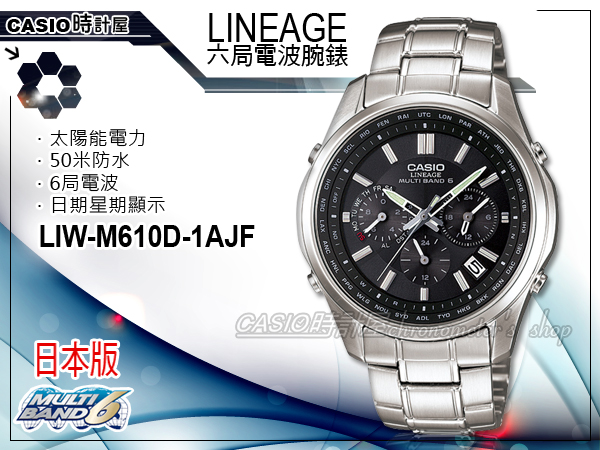 CASIO 時計屋LINEAGE系列卡西歐LIW-M610D-1AJF 日本版黑面太陽能電波男