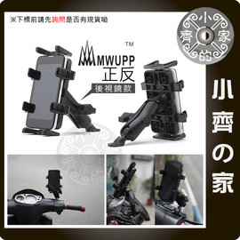 台北市可自取 五匹 MWUPP 摩托車 後照鏡 手機 對講機 固定支架 手機架 手機支架 速克達 非RAM車架 小齊的家