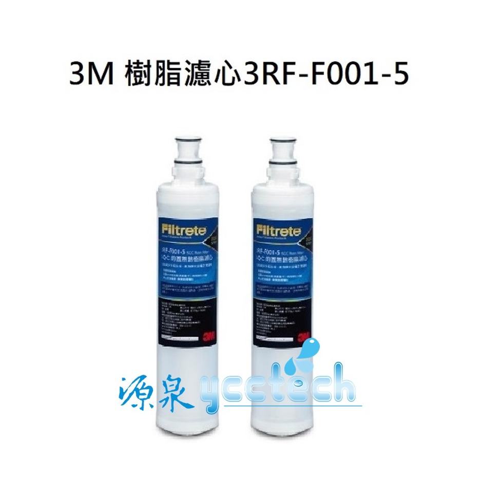3M SQC 無鈉樹脂軟水替換濾心(3RF-F001-5) 去除水中石灰質(水垢)有效軟水2支