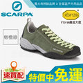 【全家遊戶外】㊣ scarpa 義大利 spider 休閒鞋 橄欖綠 sp 32605 350 a 40 、 41 、 42 、 43 越野鞋 休閒鞋 新竹登山鞋 健走鞋 透氣耐磨