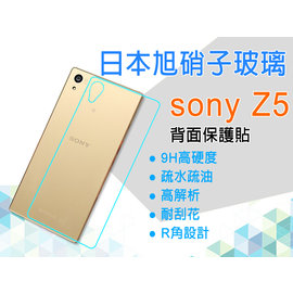 日本旭硝子玻璃 0.3mm Sony Xperia Z5 E6603/E6653 5.2吋 索尼 背面 鋼化玻璃保護貼/手機保貼/背貼/高清晰度/耐刮/抗磨/疏水疏油