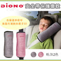 ✿蟲寶寶✿【美國 Diono】安全帶保護靠枕 蓬鬆柔軟大面積超舒適 灰/粉