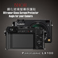 (BEAGLE)鋼化玻璃螢幕保護貼 Panasonic LX100 專用-可觸控-抗指紋油汙-耐刮硬度9H-台灣製