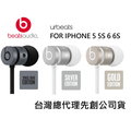 【CK 3C】全館免運 先創公司貨 Beats urBeats iPhone 6 In Ear Headphone 耳塞 耳道式 線控耳機