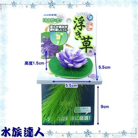 水族達人 造景裝飾 日本nisso 漂浮水草 紫 N Nap 521 假水草 仿真水草 蓮花 睡蓮 Pchome商店街 台灣no 1 網路開店平台 水族達人 造景裝飾 日本nisso 漂浮水草 紫 N Nap 521 假水草 仿真水草 蓮花 睡蓮 Pchome商店街 台灣no 1 網路開店平台
