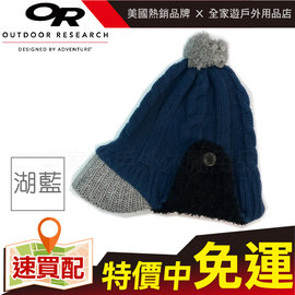 【全家遊戶外】㊣Outdoor Research 保暖混紡羊毛帽 湖藍-OR86410-316/毛帽 編織帽 防寒 戶外 旅遊 旅行 滑雪帽 似UA