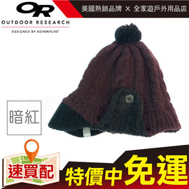 【全家遊戶外】㊣Outdoor Research 保暖混紡羊毛帽 暗紅-OR86410-382/毛帽 編織帽 防寒 戶外 旅遊 旅行 滑雪帽 似UA