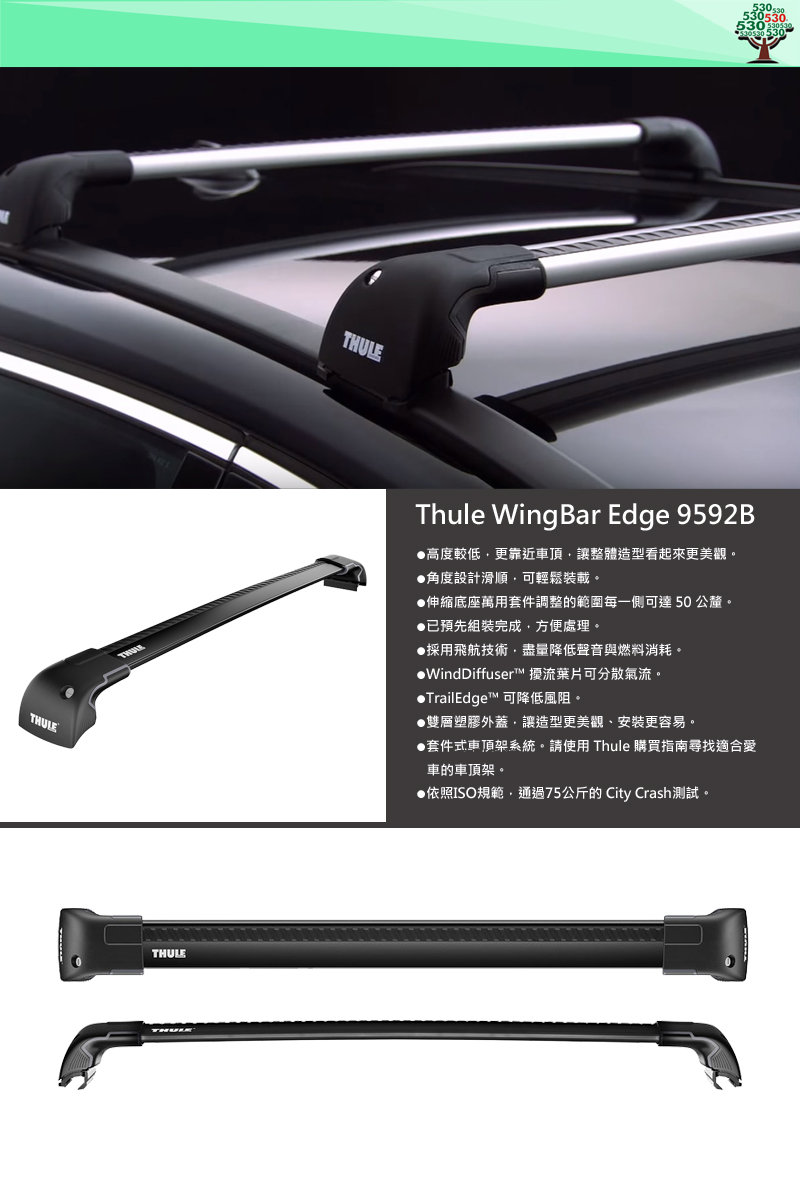 THULE WingBar Edge 9592 M / 黑色款(含組件) - PChome 商店街