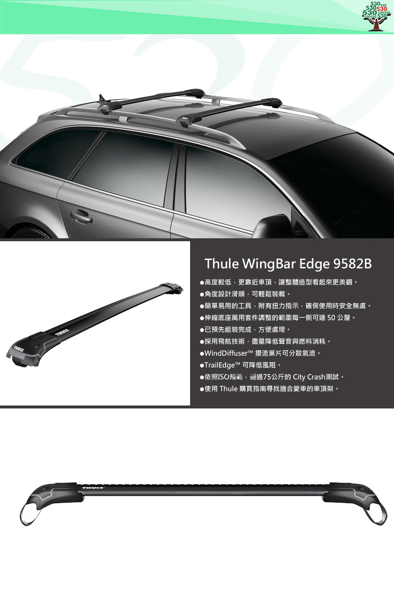 THULE WingBar Edge 9582B M(懸空縱桿專用)-黑色款/橫桿/行李架/車頂架