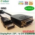 【amber】2015進化版DisplayPort (DP)轉DVI-D訊號轉換器 螢幕線-京東資訊西寧店