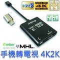 【amber】4K手機轉電視同步播放MHL3 HDMI行動超高清轉換器-光華新天地