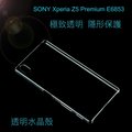 ＊PHONE寶＊SONY Xperia Z5 Premium E6853 羽翼水晶保護殼 透明殼 硬殼
