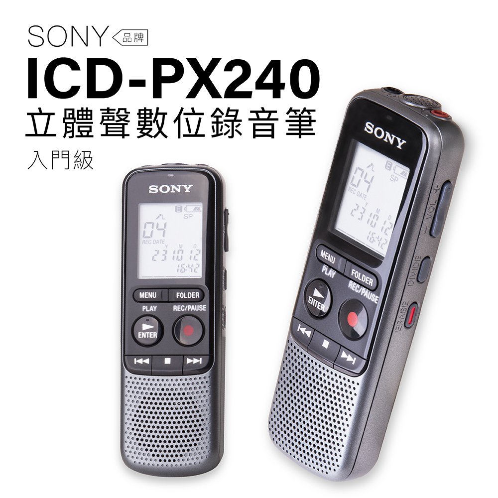 【立吉影音】SONY 錄音筆 ICD-PX240 入門款 內建4GB【保固一年】