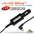 破盤王/台南 原廠 Mio Mivue 538/540/568/588/608/618/688 行車紀錄器 專用 車充 電源線
