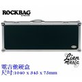 『立恩樂器』免運分期 WARWICK Rockbag RC10806B 電吉他 硬盒 飛行用 電吉他CASE
