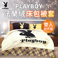 【PLAYBOY】英倫紳士法蘭絨雙人床包被套四件組(B0607-CM)
