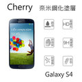 Samsung Galaxy S4 奈米塗層Cherry鋼化玻璃保護貼