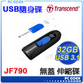 創見 JetFlash 790 32GB USB3.0 黑 / 白 隨身碟 ☆pcgoex軒揚☆