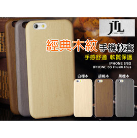 限時特價 經典木紋 5.5吋 JTL 日系設計 限量典藏 APPLE iPhone 6S Plus/6 Plus i6+ iP6S+ 經典細緻木紋 保護套 保護殼 軟套 手機套