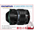 數位小兔 【Olympus EF M0818 PRO 魚眼定焦鏡】M4/3 8mm F1.8 大光圈 送保護鏡+拭鏡布