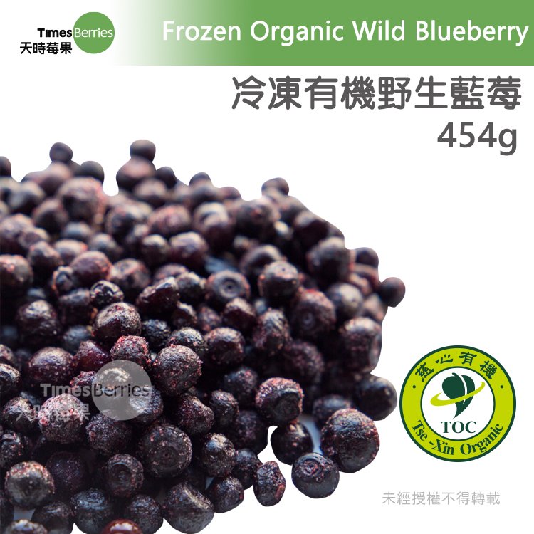 【天時莓果】加拿大[有機]冷凍野生藍莓 454g(一磅)/包
