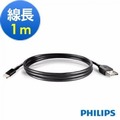 【PHILIPS飛利浦】1M iPhone 5 USB充電線(DLC2404V)-光華新天地