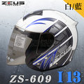 【ZEUS 瑞獅 安全帽 ZS-609 i13 白藍 】內襯全可拆洗、送帽袋
