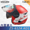 【ZEUS 瑞獅 ZS 612A AD1 大紅/白 安全帽】雙層鏡片、超輕量