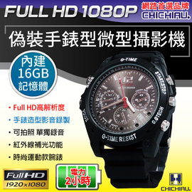 【CHICHIAU】1080P偽裝防水橡膠帶手錶16G夜視微型針孔攝影機/影音記錄器TW001
