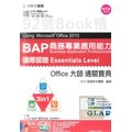 台科大BAP Essentials商務專業應用能力國際認證Office大師通關寶典
