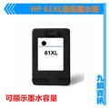 九鎮資訊 HP61XL/HP61/61 黑色最新版環保墨水匣(可顯墨)