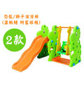 104網購) 恐龍/獅子溜滑梯(盪鞦韆 附籃球框) 恐龍溜滑梯 獅子溜滑梯 ST安全玩具 台灣製造 有兩款 CL-858
