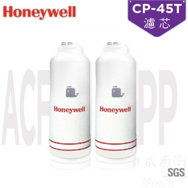 《日成》Honeywell 瀚頓國際 CP-45T加強除鉛型淨水器濾芯 (PP+ACF)除鉛及有效濾除泥沙 去鉛 老舊水管住宅