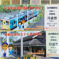 ❂平溪支線鐵路通車85週年紀念版❂菁桐站月台票(2張版)