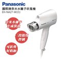Panasonic 國際牌奈米水離子吹風機 EH-NA27-W(白)