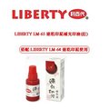 LIBERTY 利百代 LM-65 速乾印泥補充油(瓶)(紅)(搭配:LM-64速乾印泥 補充使用)~印跡瞬乾防水.影印清晰.使用方便~