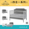 ✿蟲寶寶✿【LEVANA】成長大升級 美式嬰兒成長床 四合一 Plus Olly 單床含床墊
