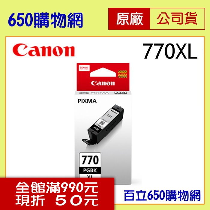 (含稅) Canon PGI-770XL PGBK 高容量 黑色原廠墨水匣 適用機型 MG5770 MG6870 MG7770 TS5070 TS6070 TS8070