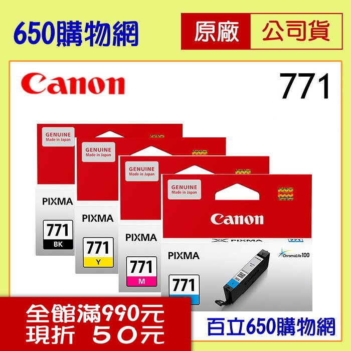 含稅 Canon CLI-771C藍色 CLI-771M紅色 CLI-771Y黃色 CLI-771BK相片黑 原廠墨水匣 適用機型 MG5770 MG6870 MG7770 TS5070 TS6070 TS8070