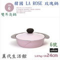 [真代生活館]韓國玫瑰鍋-24公分雙耳淺鍋-6號